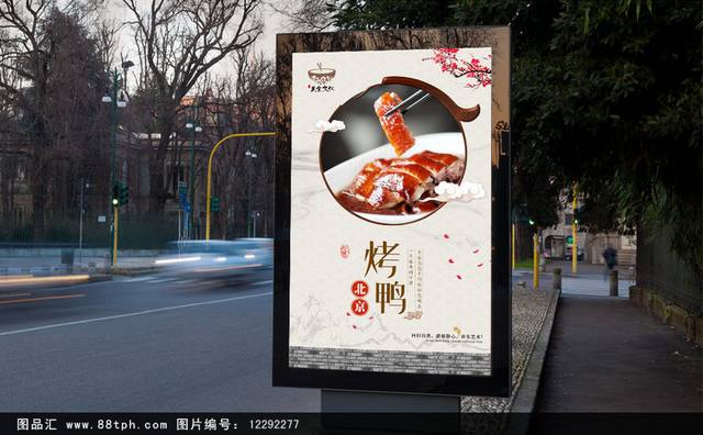 经典北京烤鸭海报宣传设计