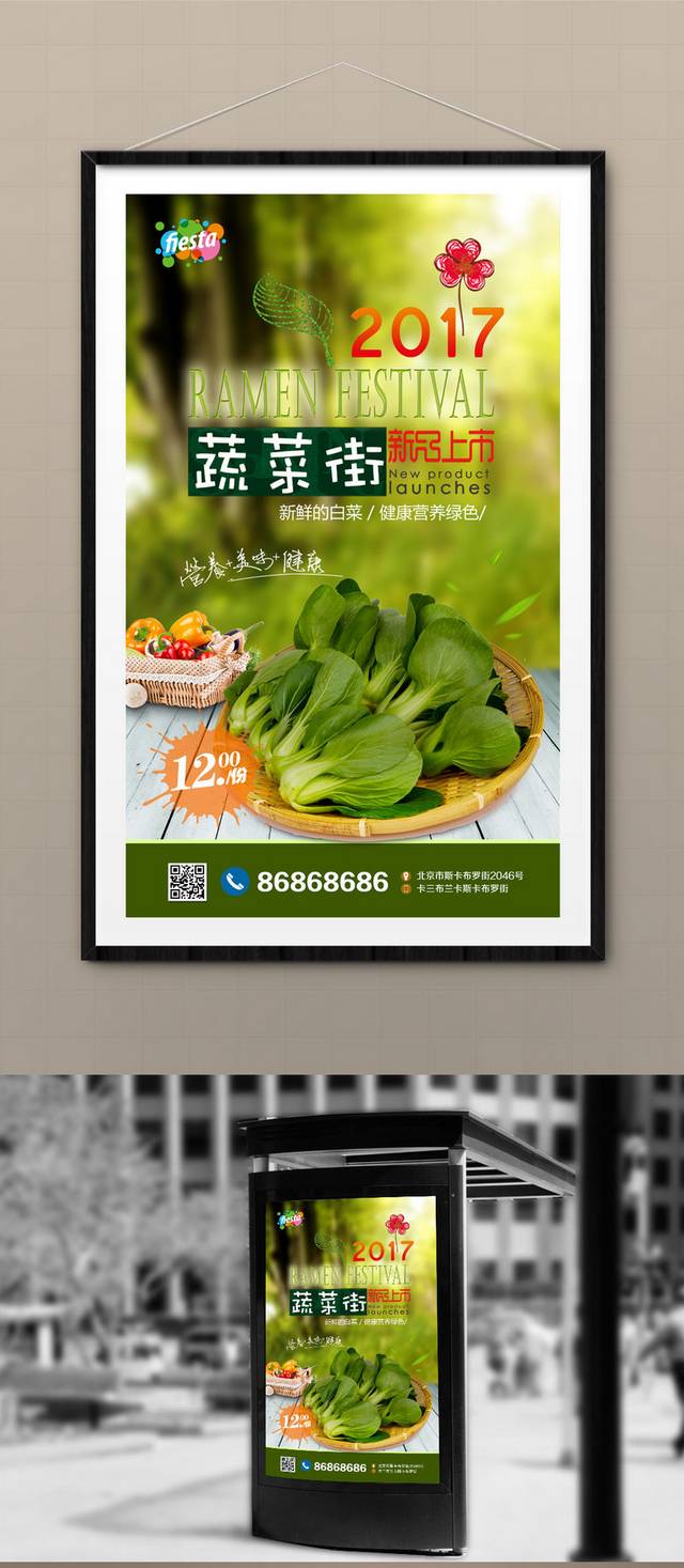 高清白菜宣传海报设计模板