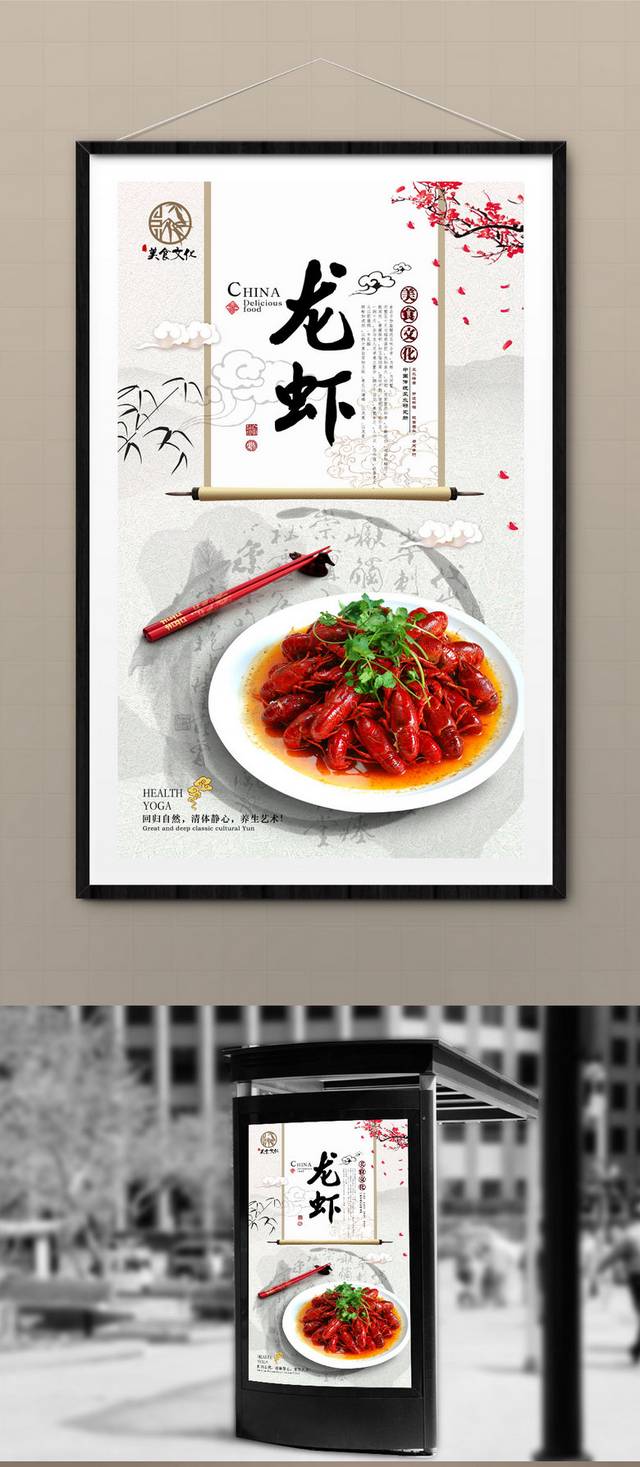 中国风龙虾美食促销海报