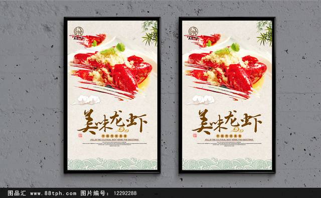 龙虾宣传海报设计