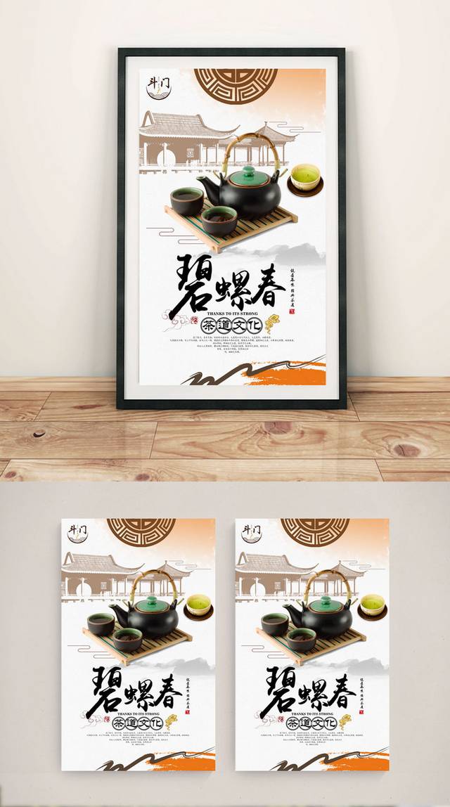 经典中国风北京烤鸭海报宣传设计