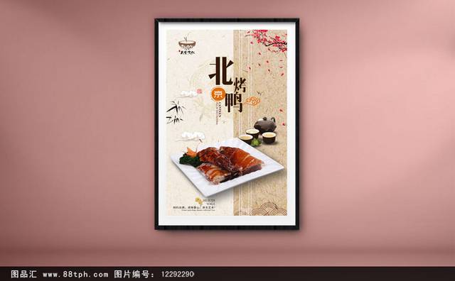 经典中国风北京烤鸭海报宣传设计