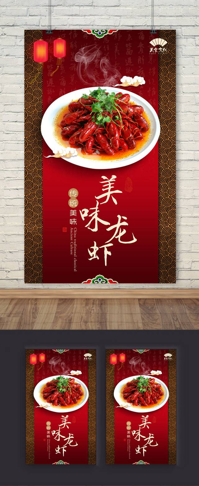 龙虾美食促销海报设计