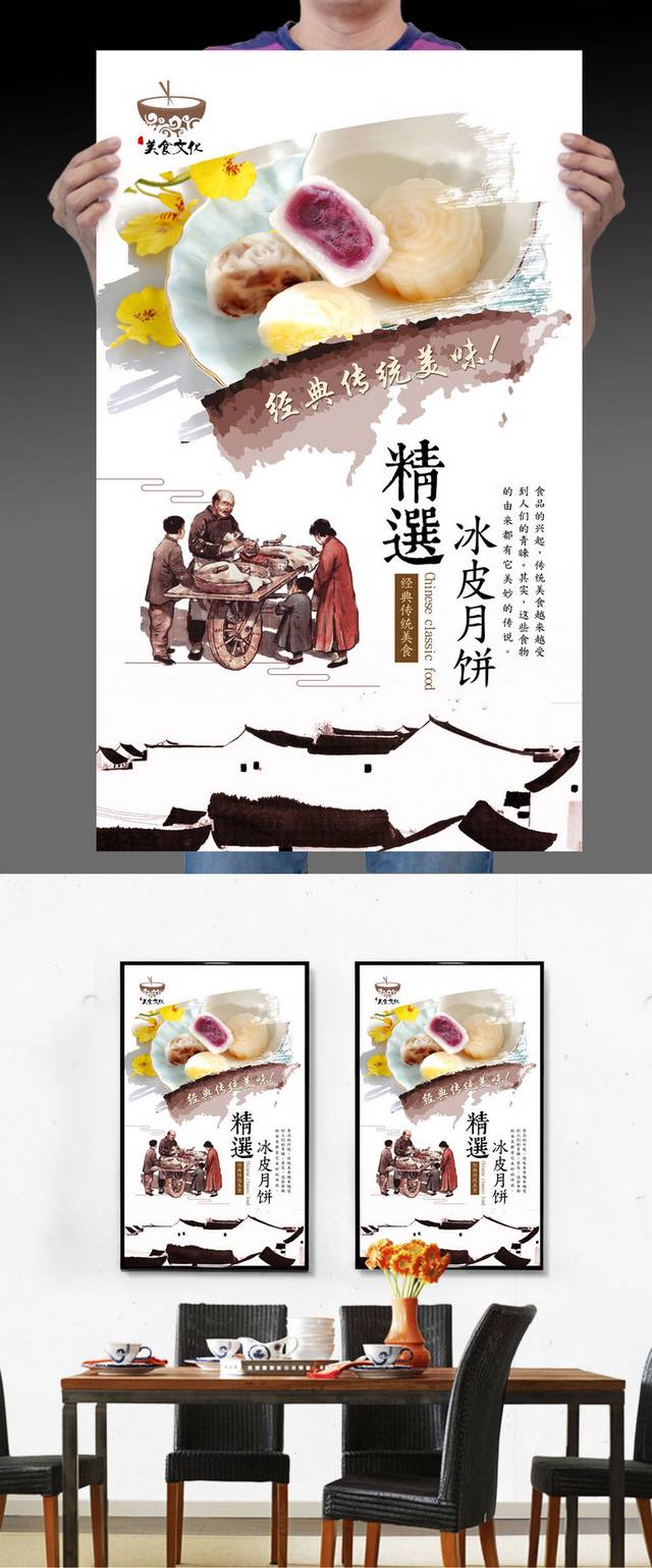 精美冰皮月饼海报宣传设计