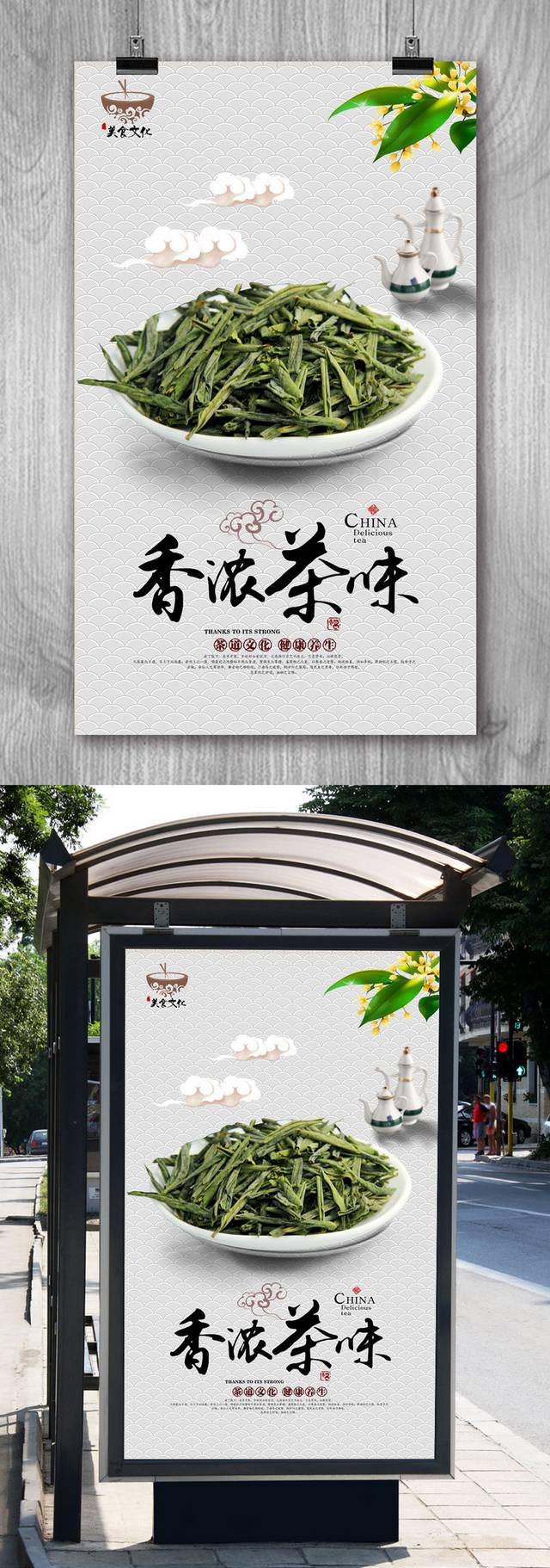 传统茶道文化宣传海报设计