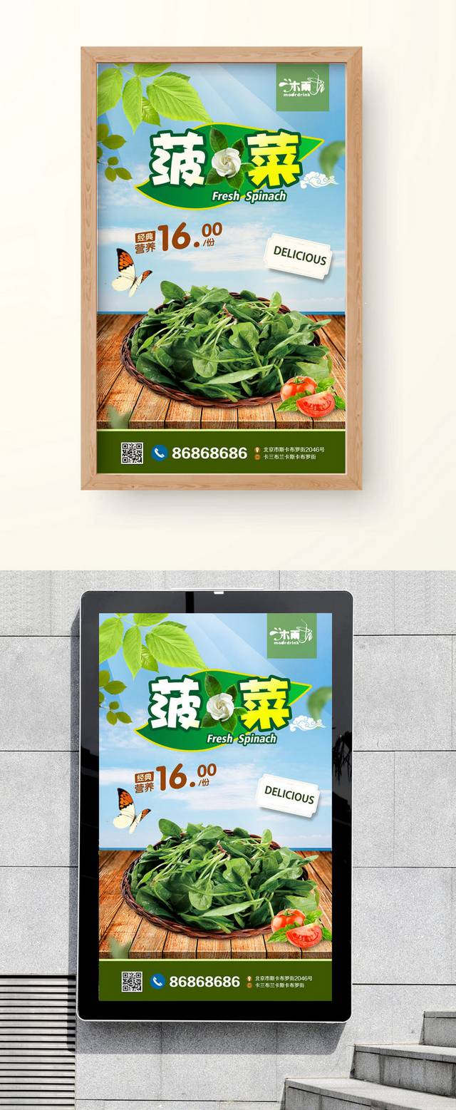 清新菠菜宣传海报设计模板
