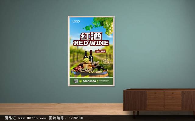 清新红酒宣传海报设计模板