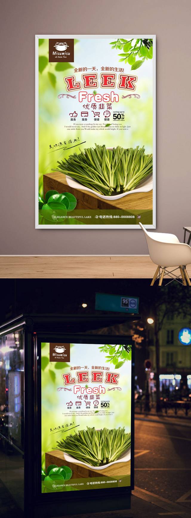 高清韭菜宣传海报设计模板
