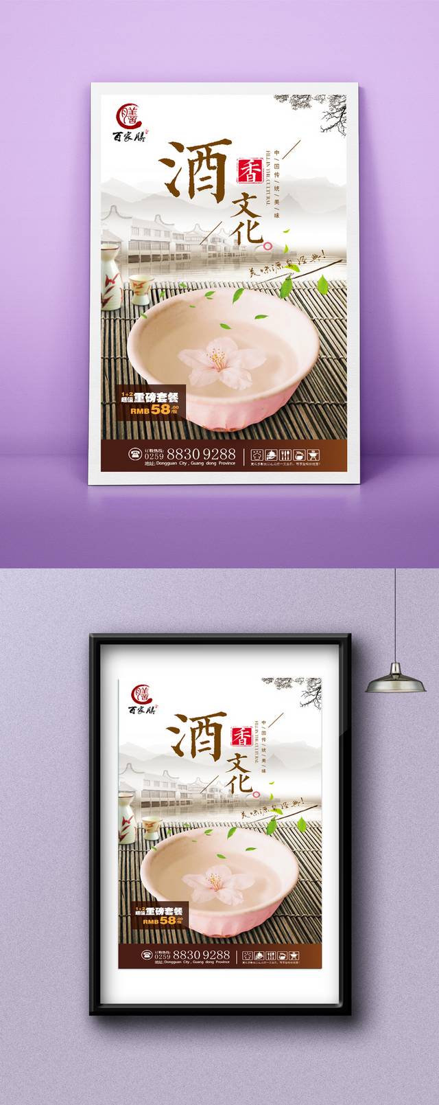 中国风酒文化宣传海报设计模板