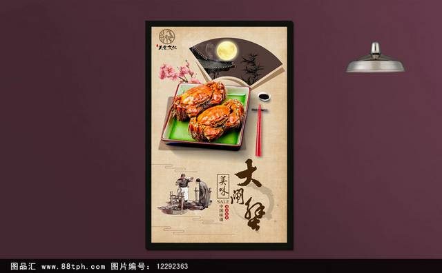 传统中国风大闸蟹海报设计
