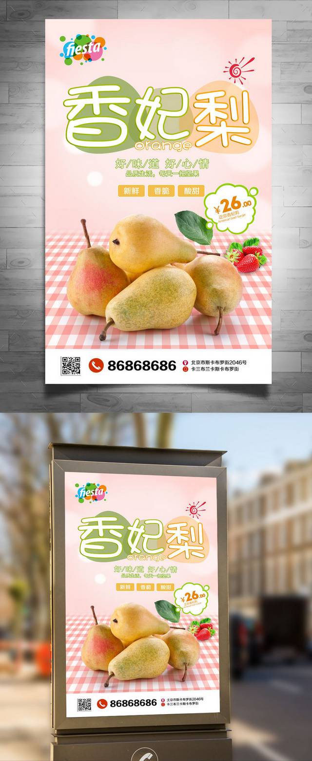 清新梨子促销海报设计模板