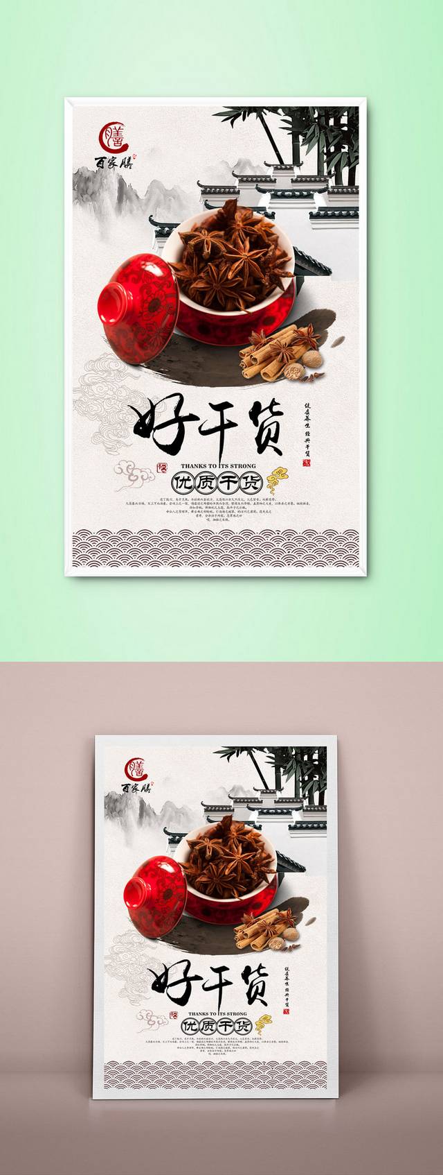 经典中国风干货海报设计
