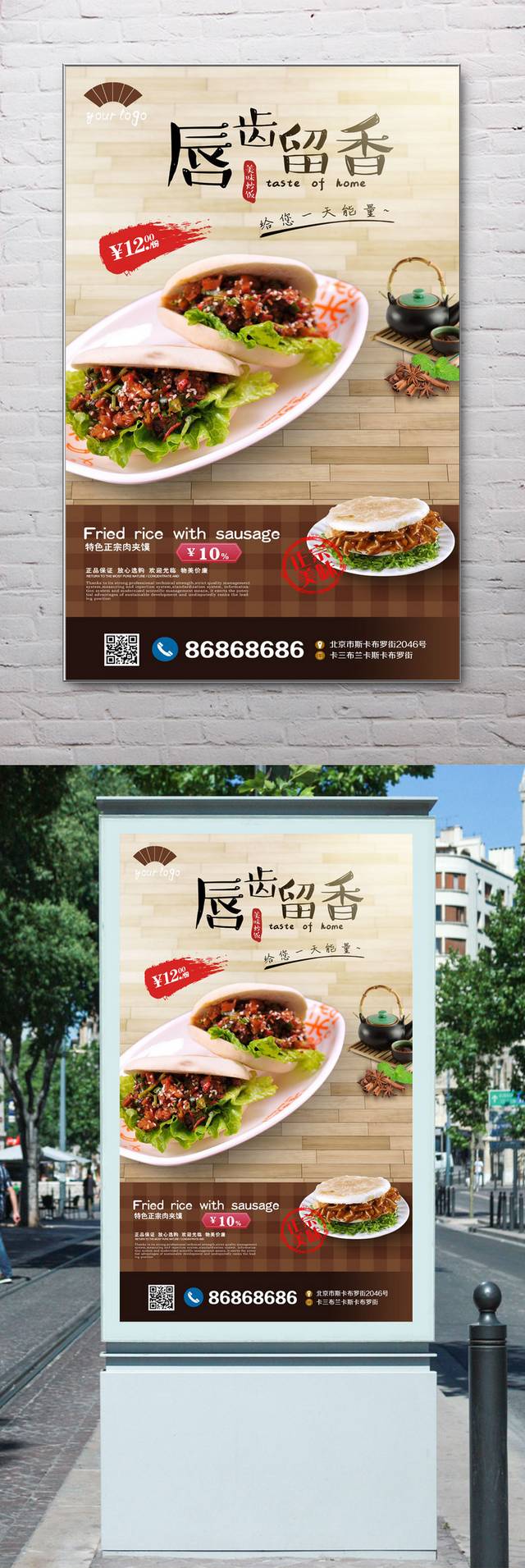 高档肉夹馍宣传海报设计模板