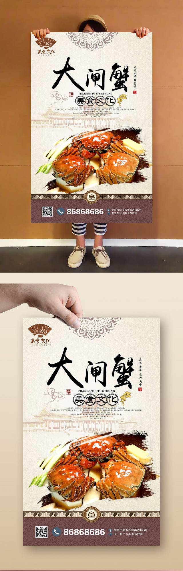 传统中式固城湖大闸蟹海报宣传设计