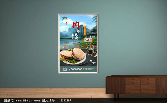 中国风肉夹馍宣传海报设计模板