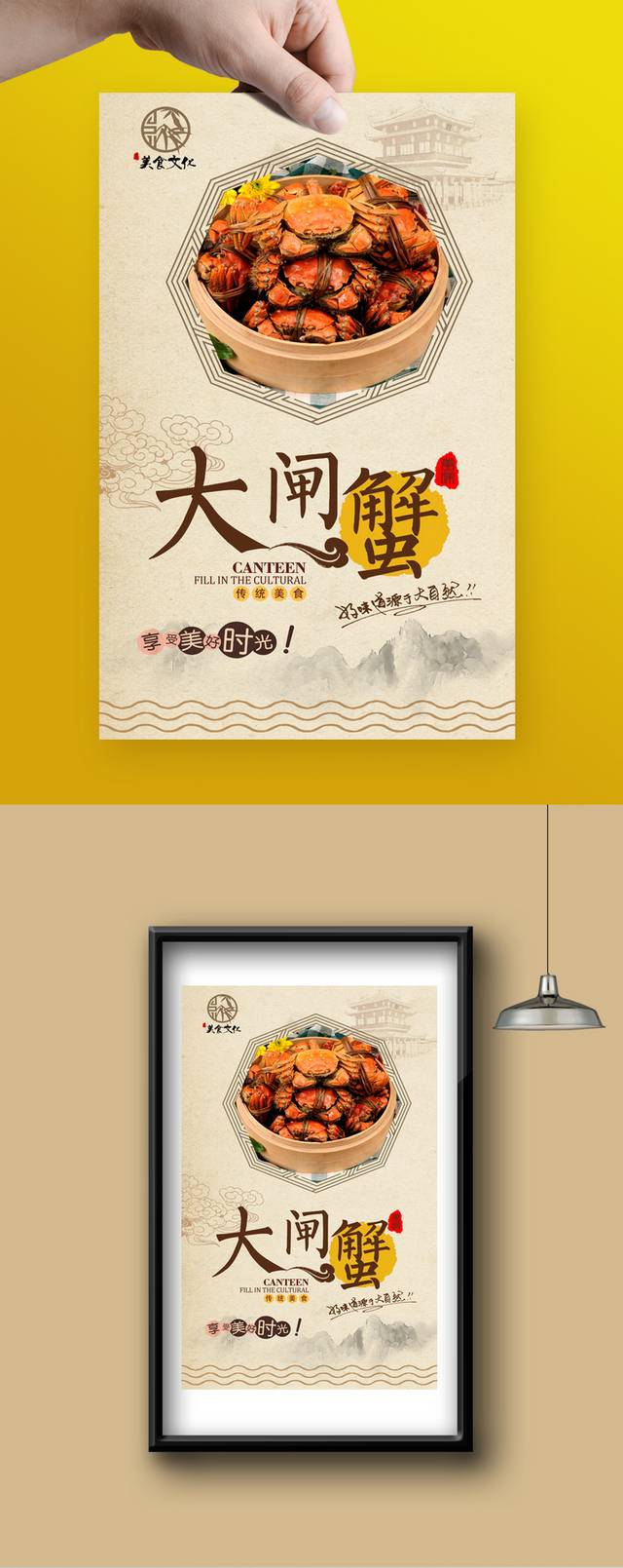 经典中国风固城湖大闸蟹海报宣传设计