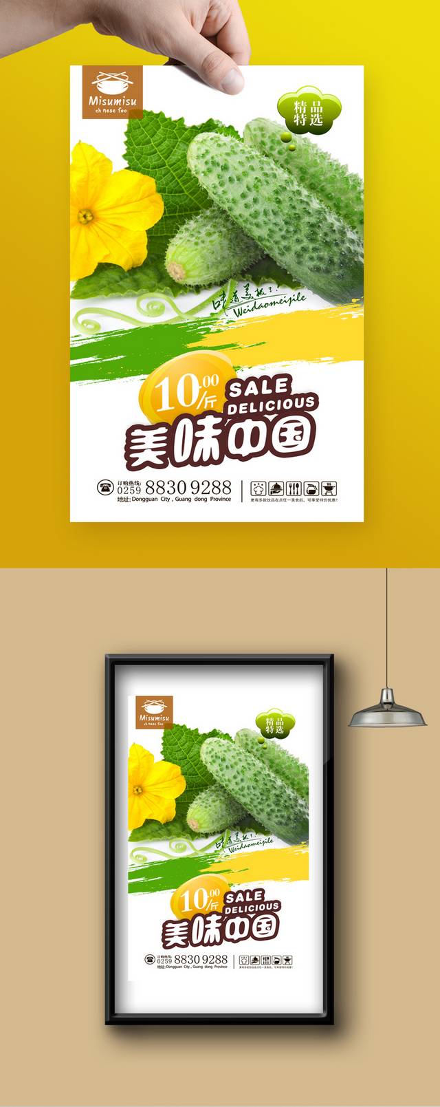 高清黄瓜宣传海报设计