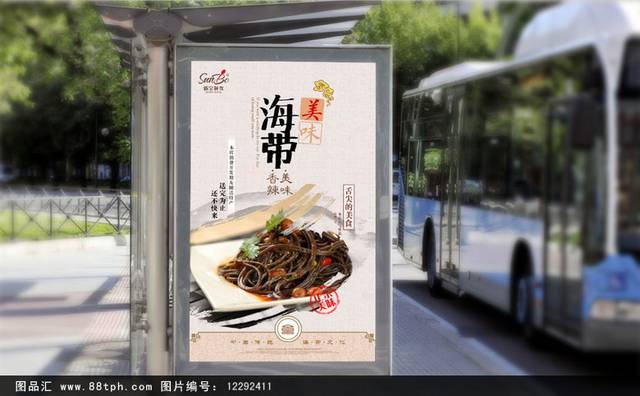 中国风海带宣传海报设计