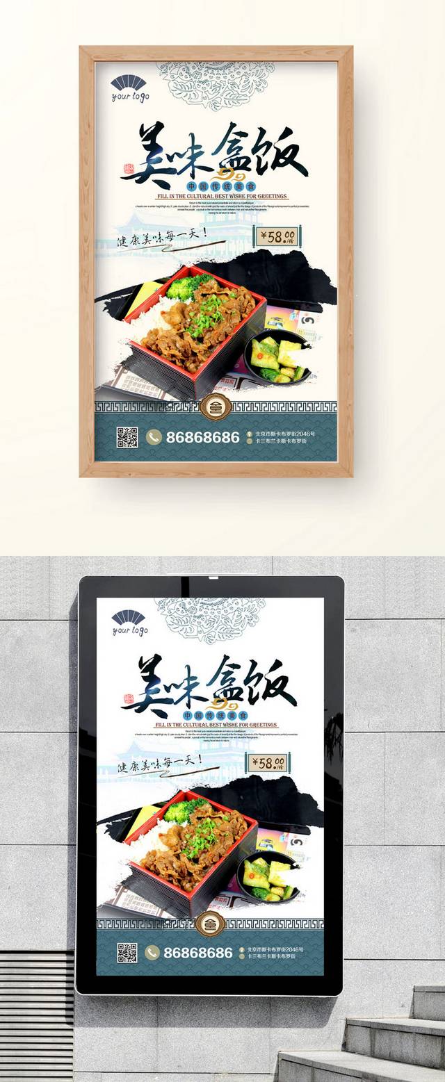 中式经典盒饭海报宣传设计