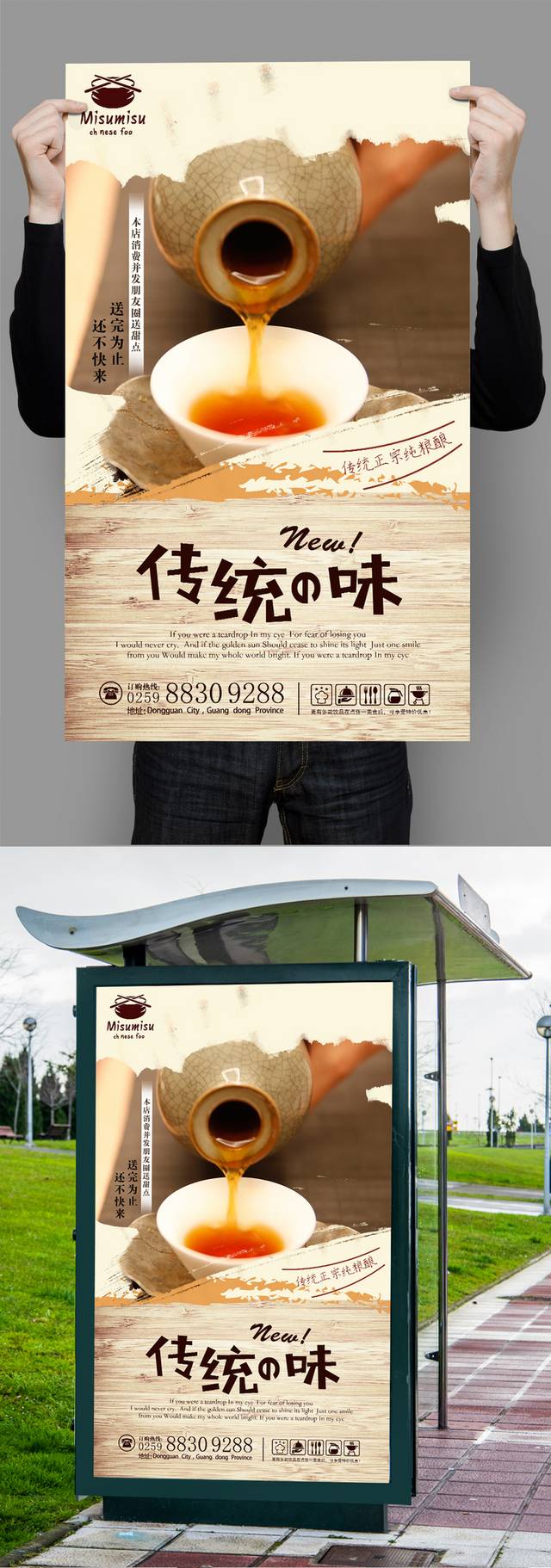 高档黄酒宣传海报设计