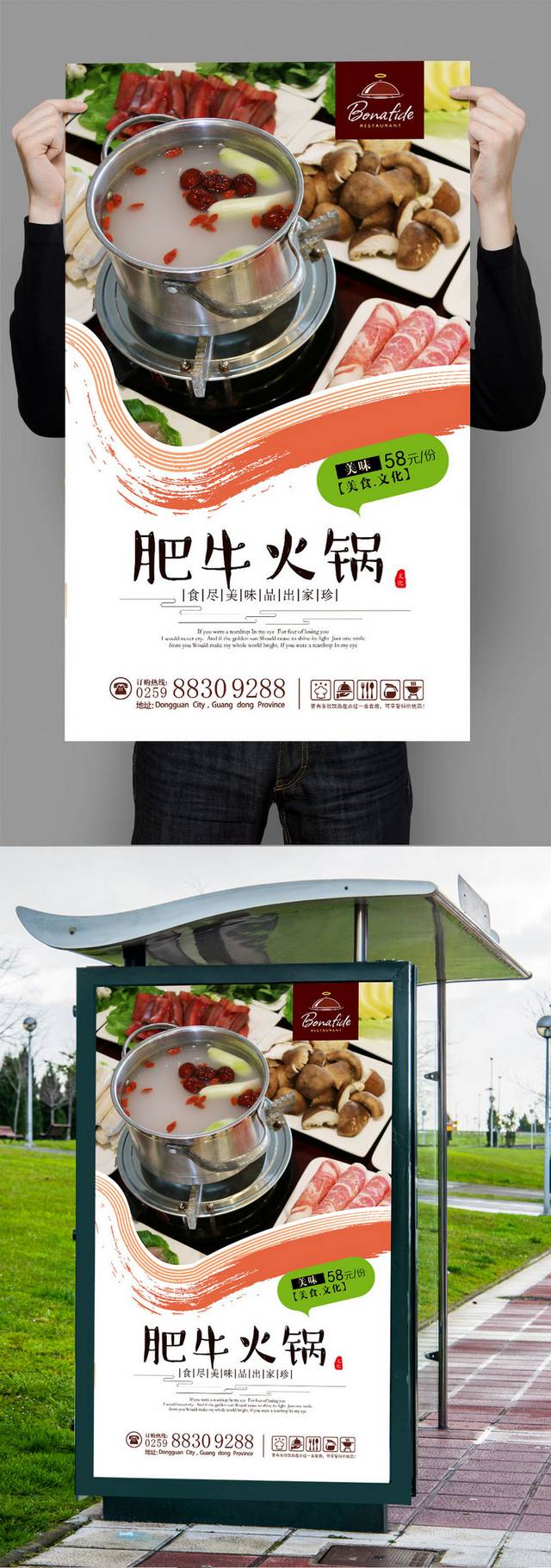高清肥牛火锅宣传海报设计模板