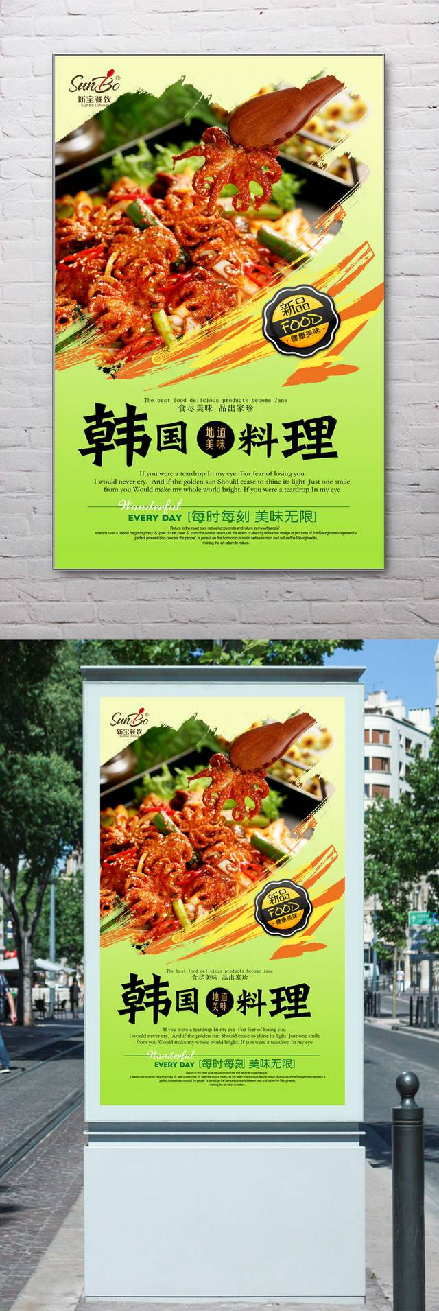 高清韩国料理宣传海报设计模板