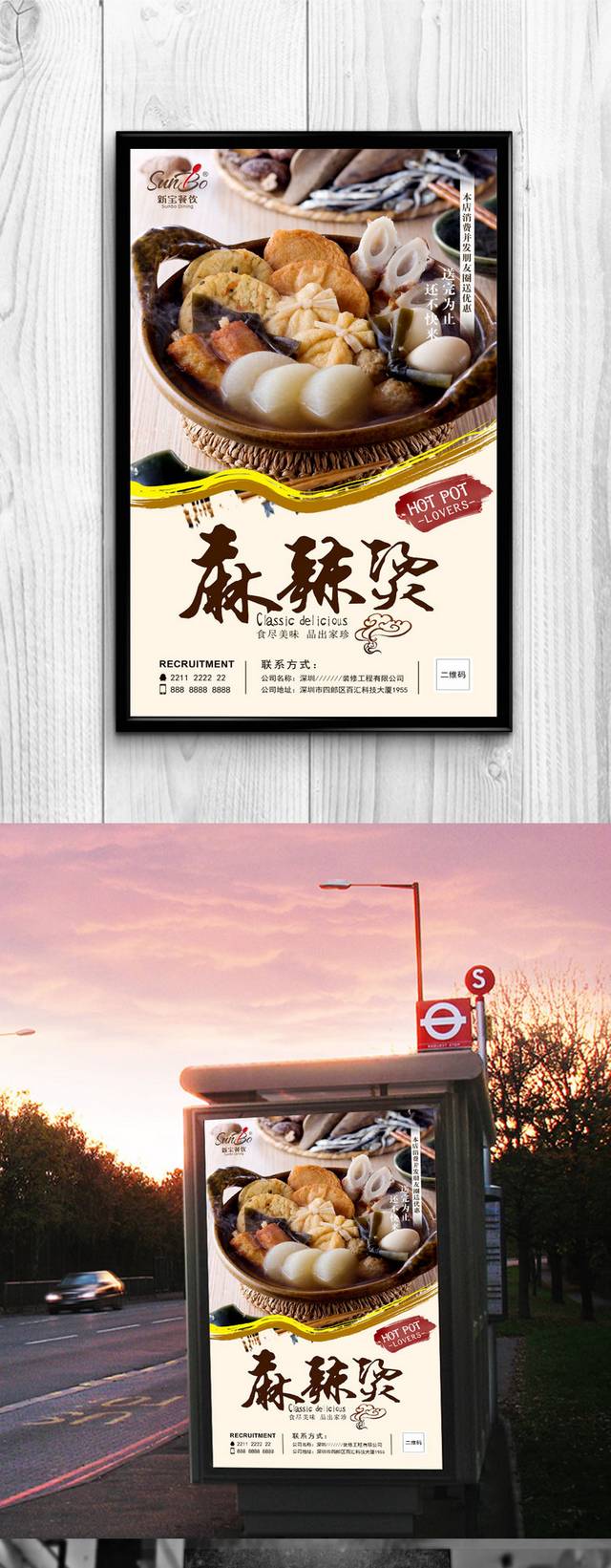 经典麻辣烫海报设计psd