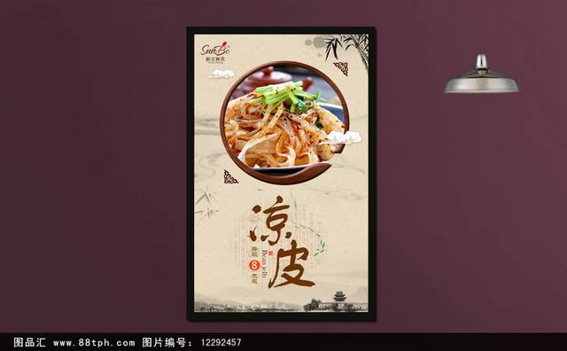 传统中式美味凉皮海报宣传设计