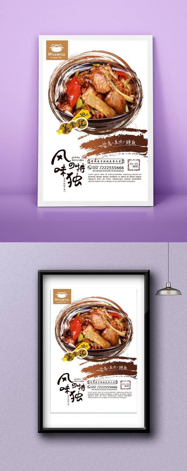 高清黄焖鸡米饭海报设计psd