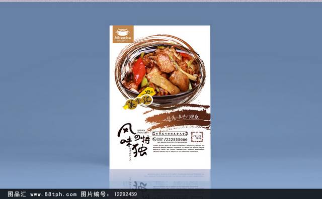高清黄焖鸡米饭海报设计psd