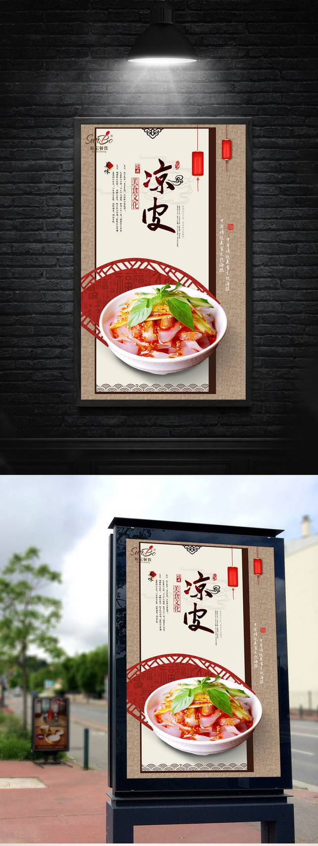 传统中国风凉皮海报宣传设计下载