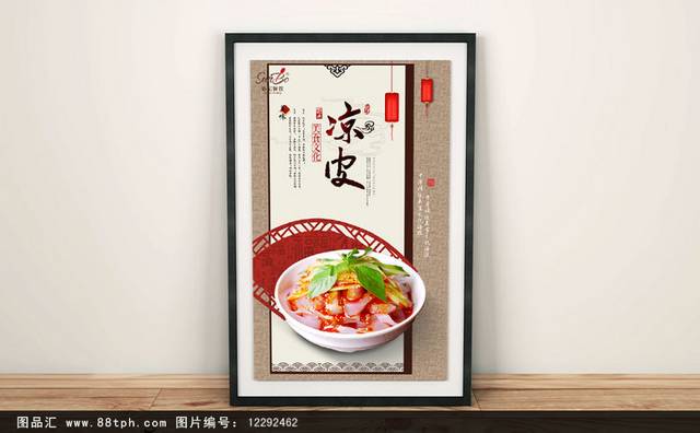 传统中国风凉皮海报宣传设计下载