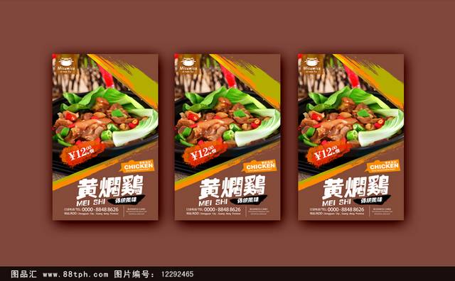 黄焖鸡米饭海报设计