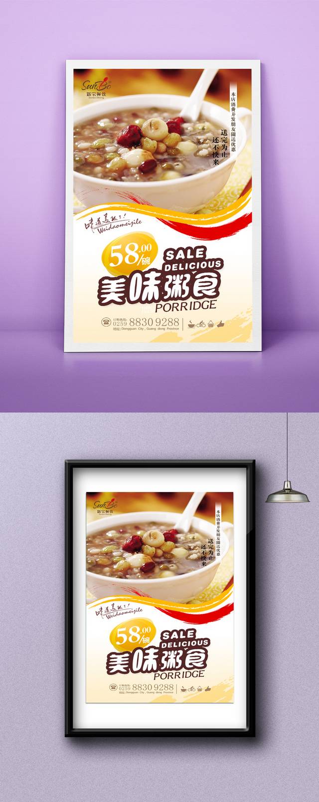 高清粥宣传海报设计模板