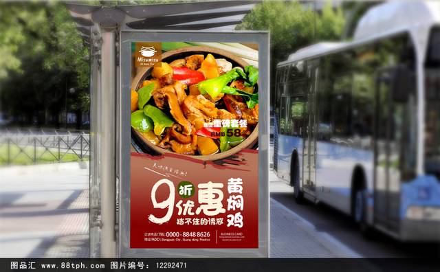 高清黄焖鸡米饭促销海报设计psd