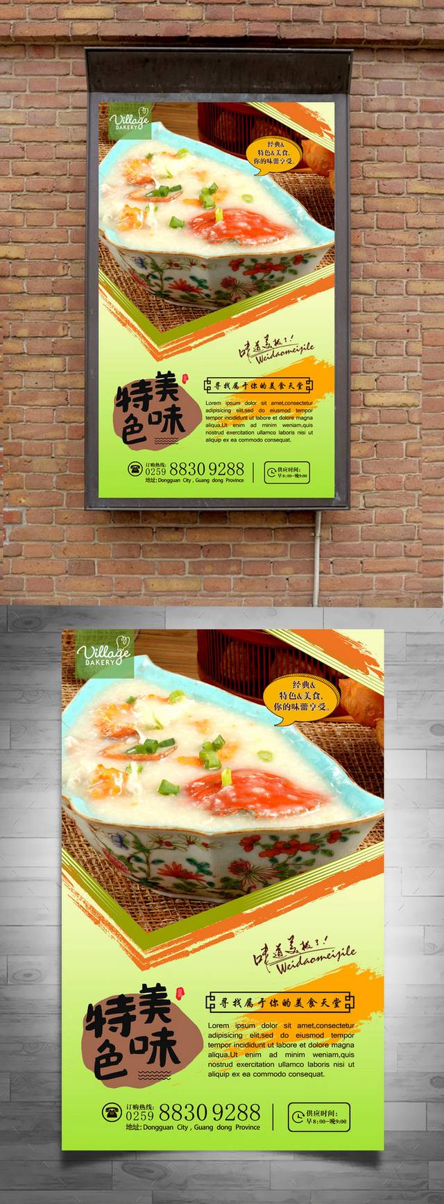 清新粥宣传海报设计psd模板