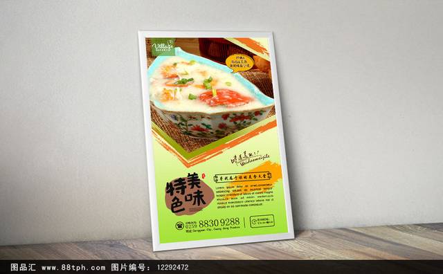 清新粥宣传海报设计psd模板