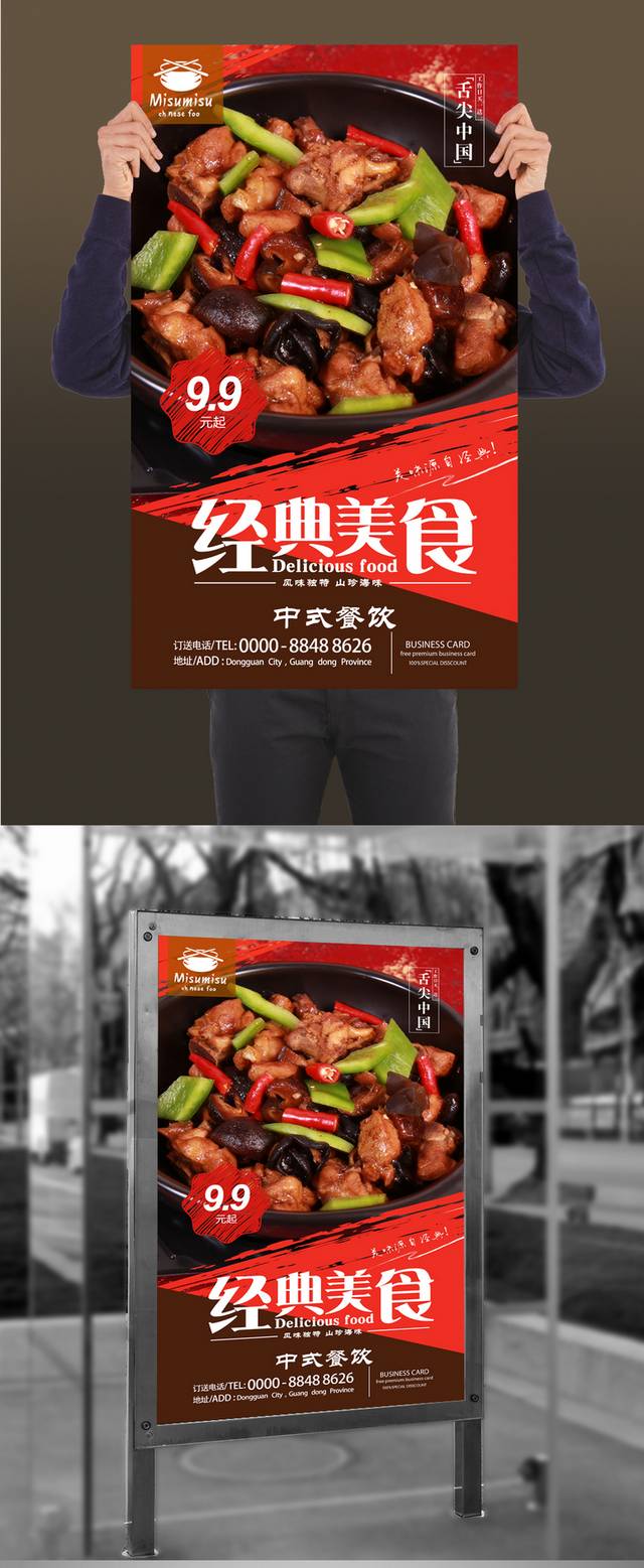 经典黄焖鸡米饭促销海报设计psd