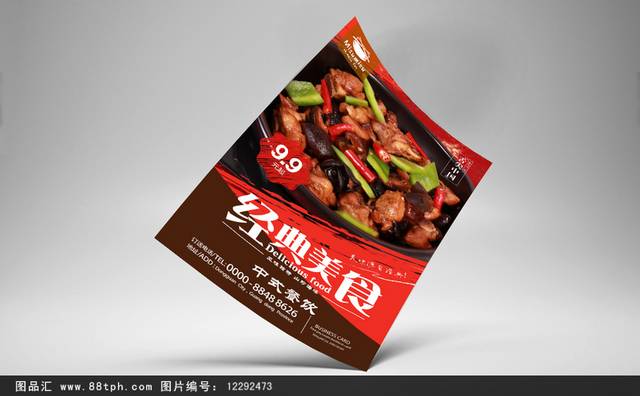 经典黄焖鸡米饭促销海报设计psd