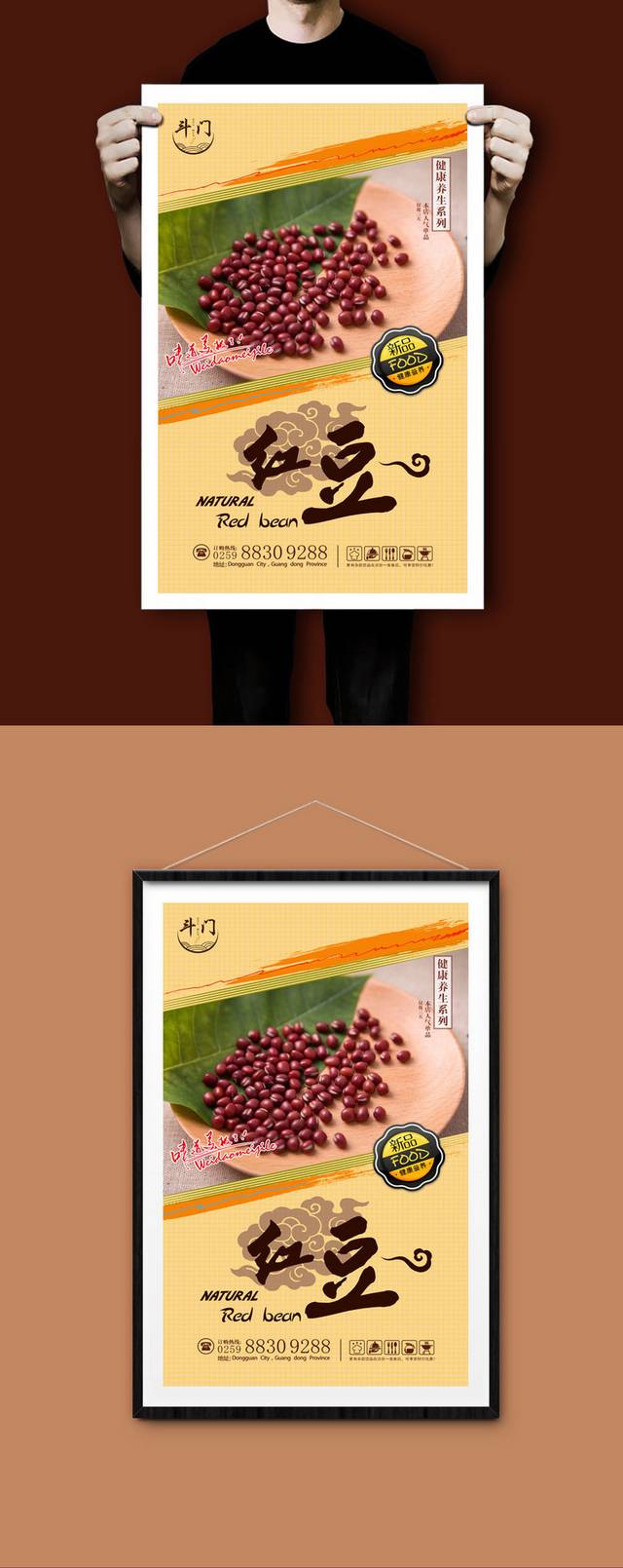 高清红豆宣传海报设计模板