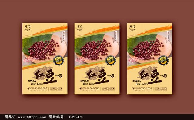 高清红豆宣传海报设计模板