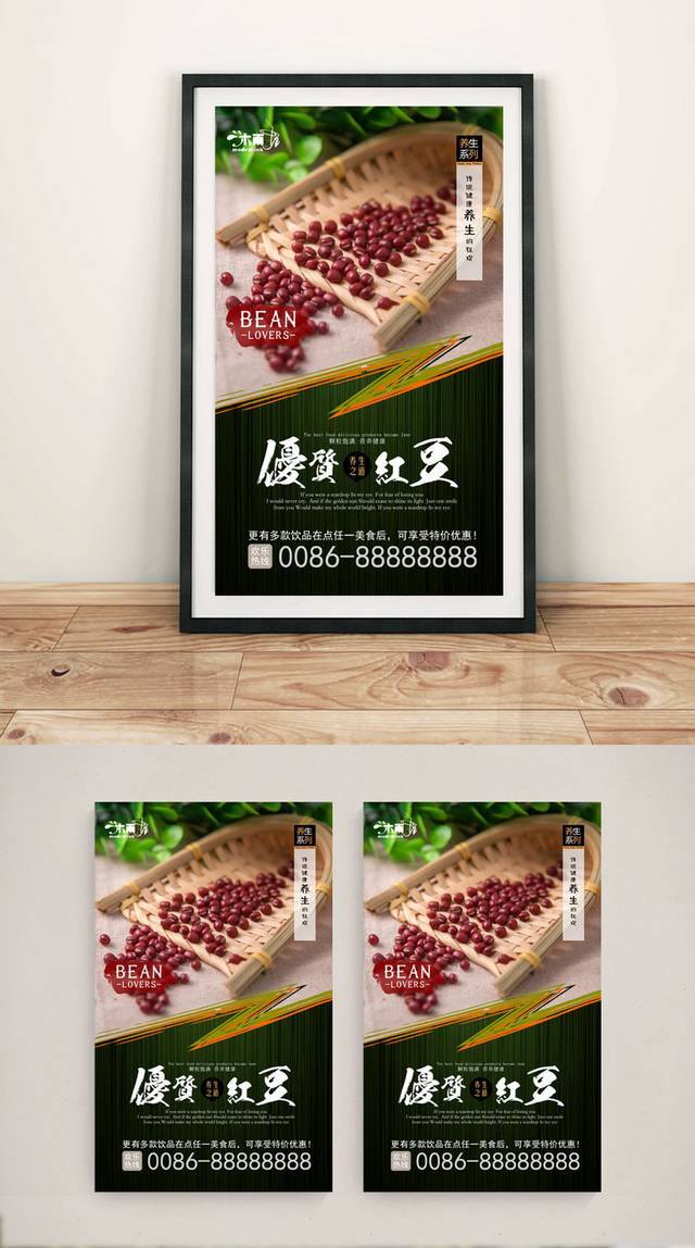 经典红豆宣传海报设计模板