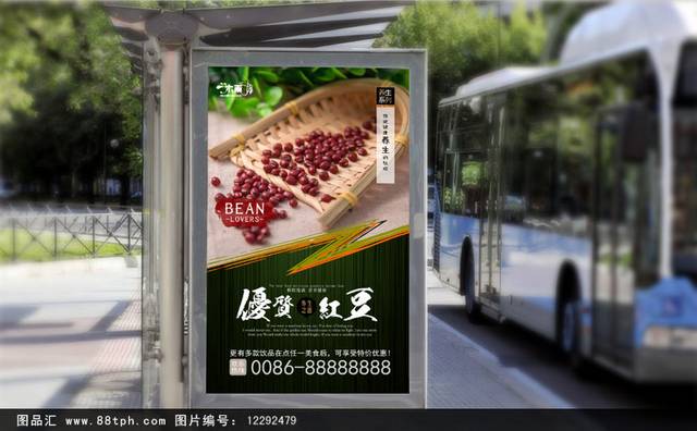 经典红豆宣传海报设计模板