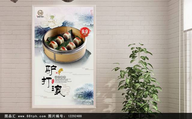 高清驴打滚PSD海报设计下载