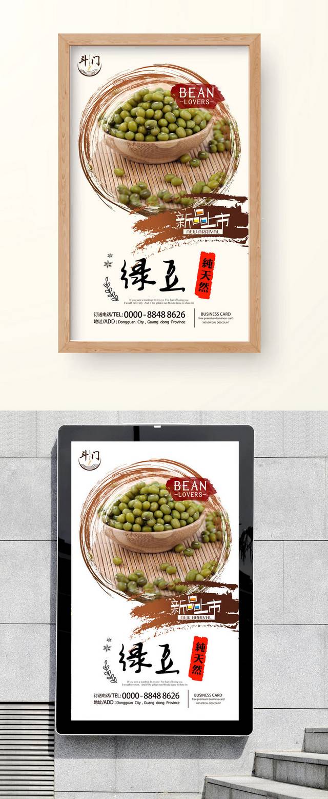 高档绿豆宣传海报设计模板