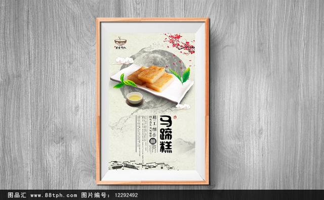 传统小吃马蹄糕海报宣传设计