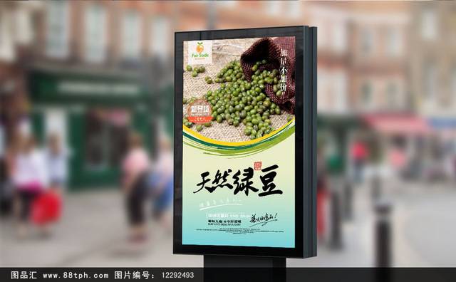 高清绿豆宣传海报设计模板