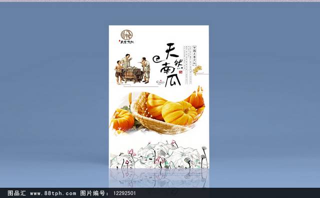 中式经典南瓜饼海报设计