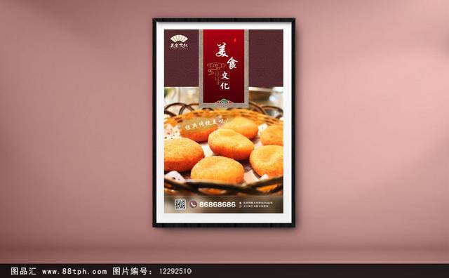 红色高档南瓜饼海报宣传设计