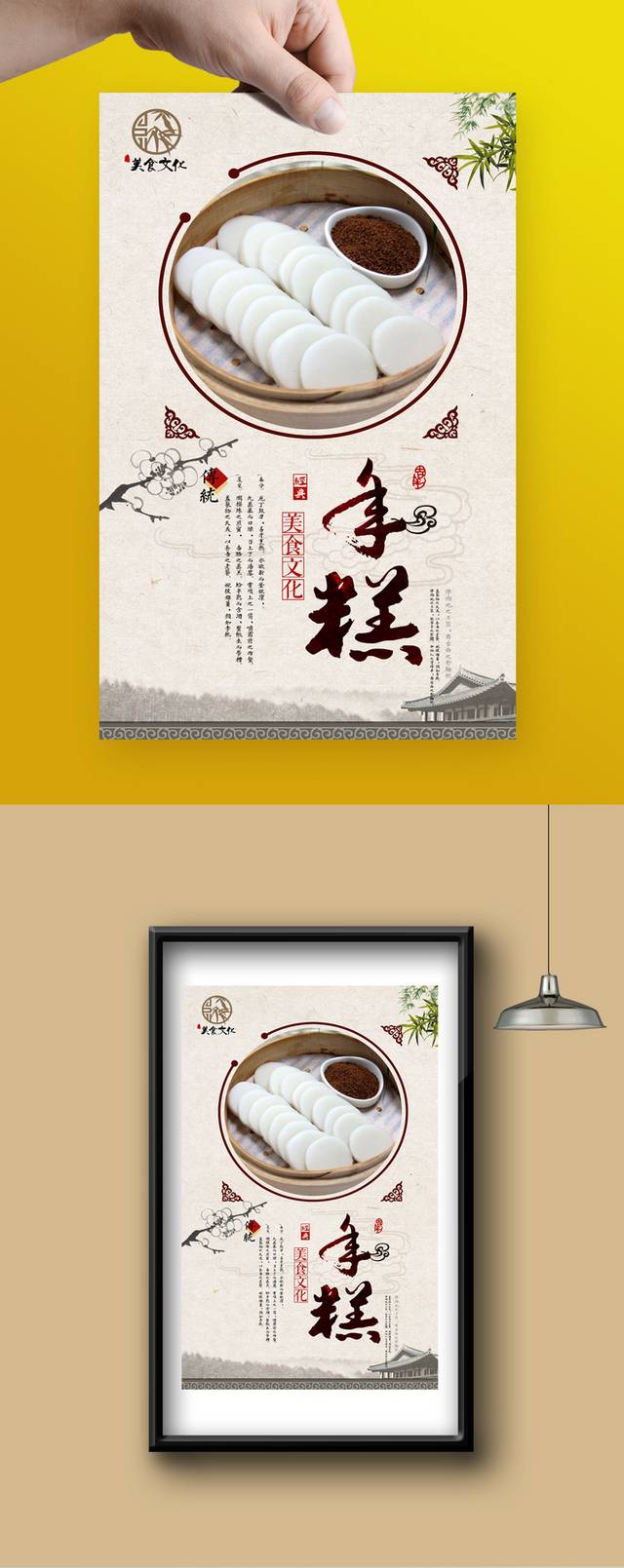 经典美味年糕海报宣传设计